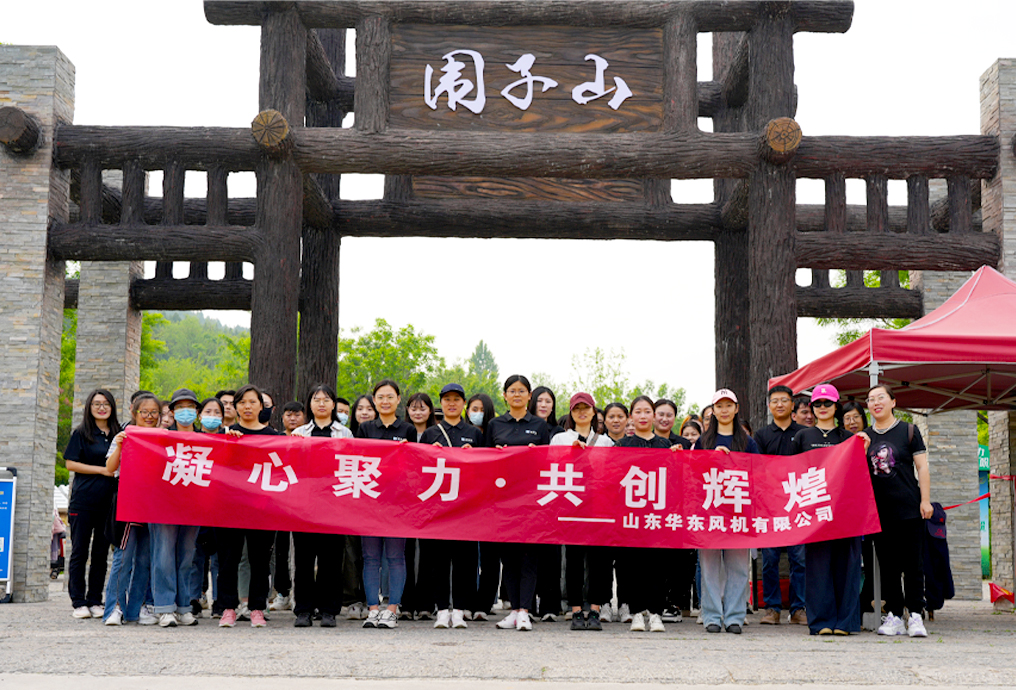 不負(fù)春光 踏青出行&mdash;&mdash;華東風(fēng)機(jī)2024年第一期團(tuán)建活動